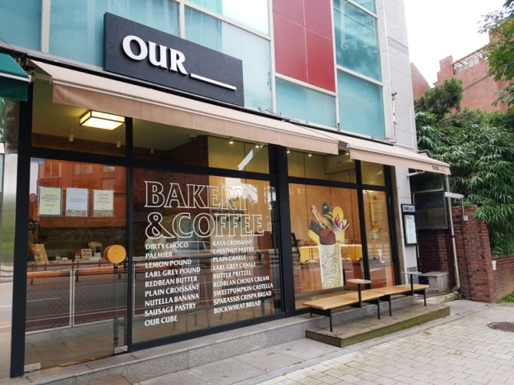  잠원 베이커리 맛집: 아우어 베이커리 내돈내산 후기