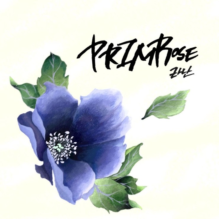 라난 - Primrose [듣기, 노래가사, AV]