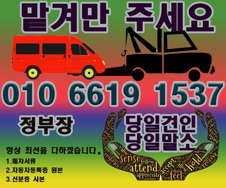  구미폐차장 폐차의 정석 일반폐차 빛의 속도로 하루만에 끝내기