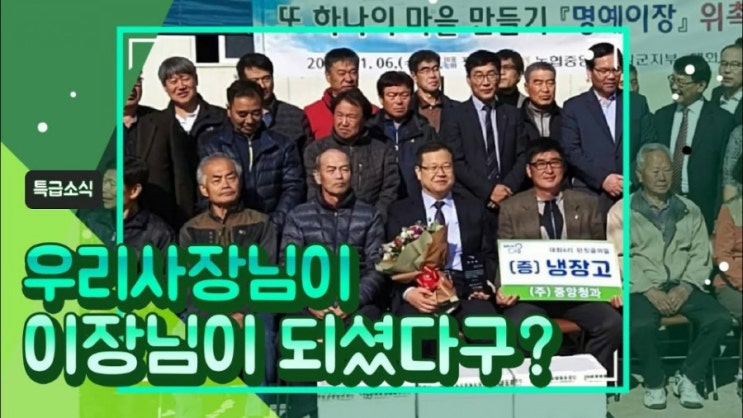  경매사가 간다! 또 하나의 마을만들기 현장에 가다. (명예이장 위촉식)