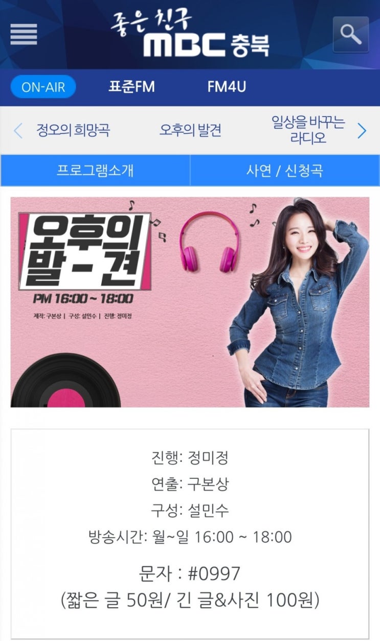 충북 FM4U "오후의 발견" 당첨 후기