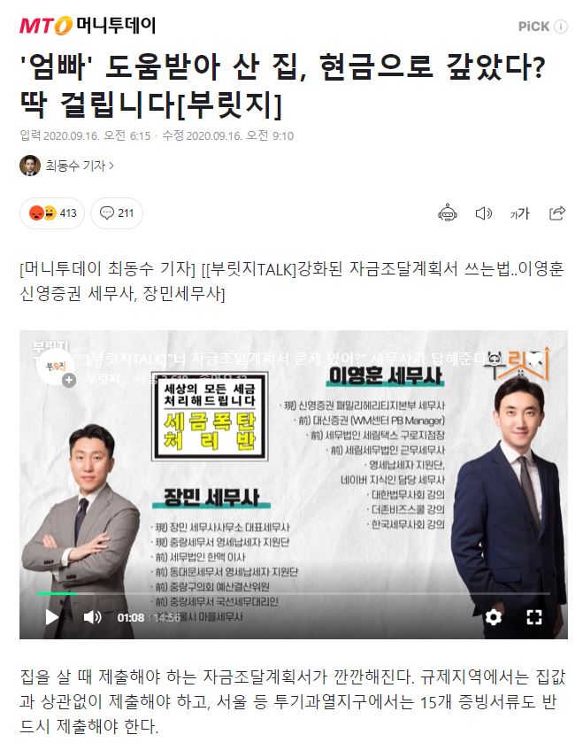  머니투데이 기사에 실렸습니다! (feat. 자금조달계획서 작성법)