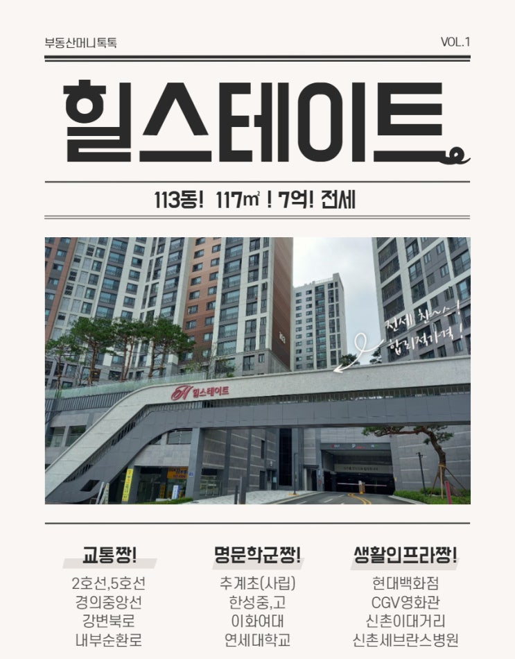  북아현동 힐스테이트 신촌 아파트 34평 117 전세