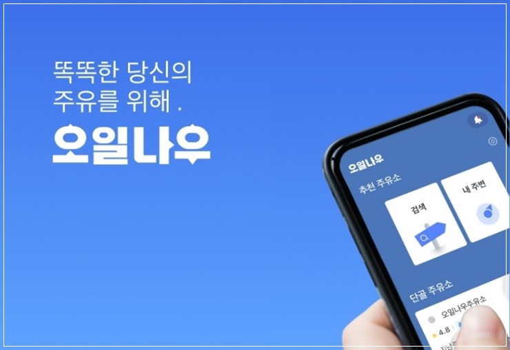  신박한 차량관리 운전자 필수앱 쏘렌토 기름값 관리