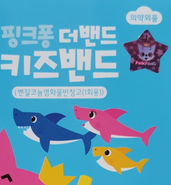  [육아] 밴드 붙여 주세요.