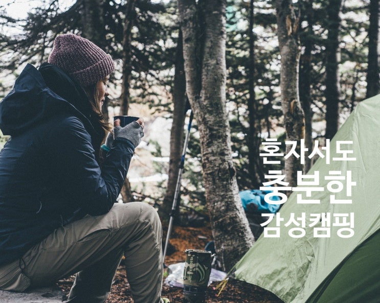  여자 혼자도 캠핑갈 수 있나요? 로티캠프 원터치텐트