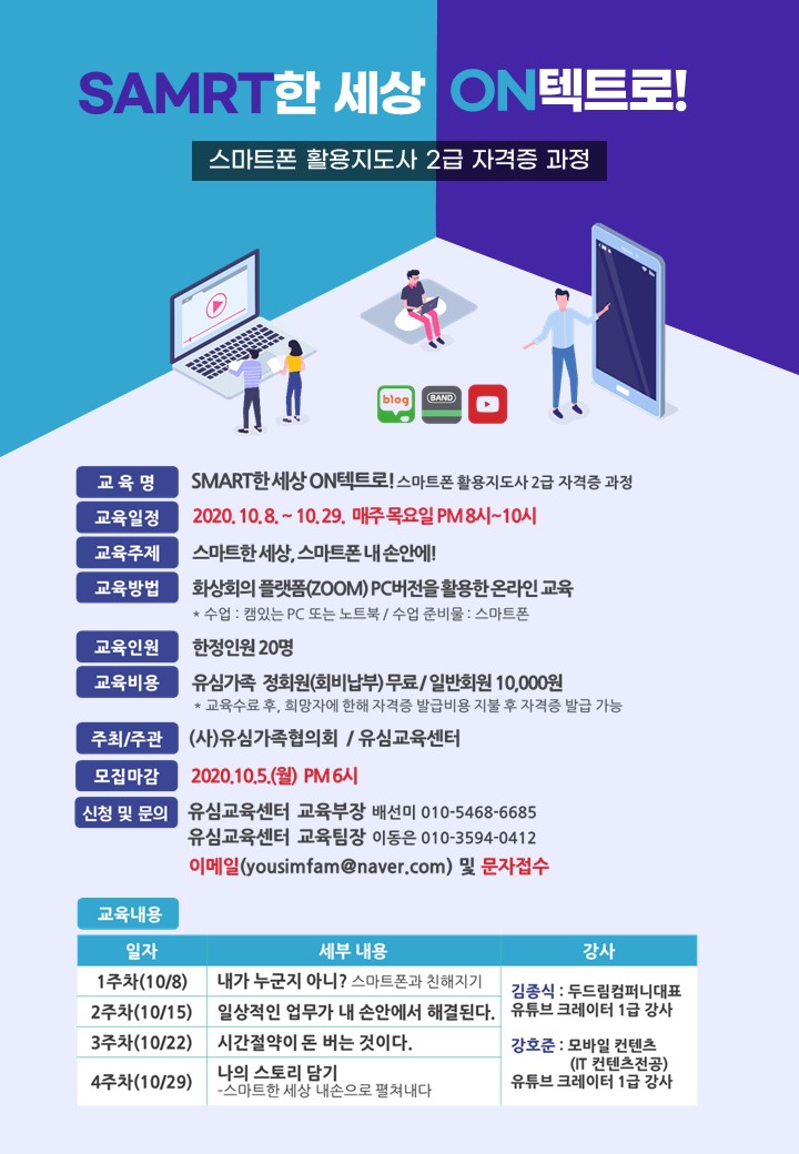  핸드폰으로 전화/카톡만 하세요? smart한on텍트로 비싸게 주고하진 핸드폰활용해보세요