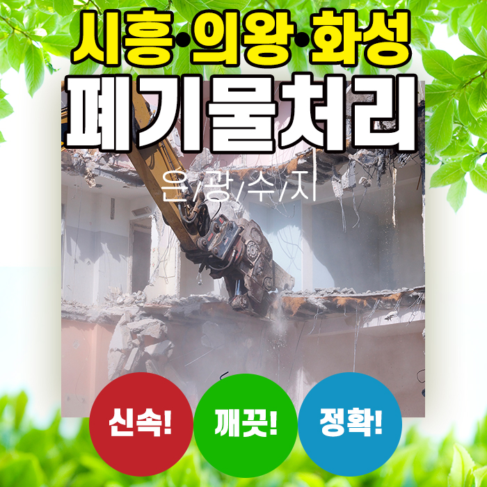  시흥, 의왕, 화성 그라비아 인쇄 사업장 폐기물처리