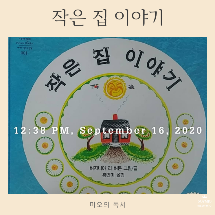  작은집 이야기, 책과 놀이