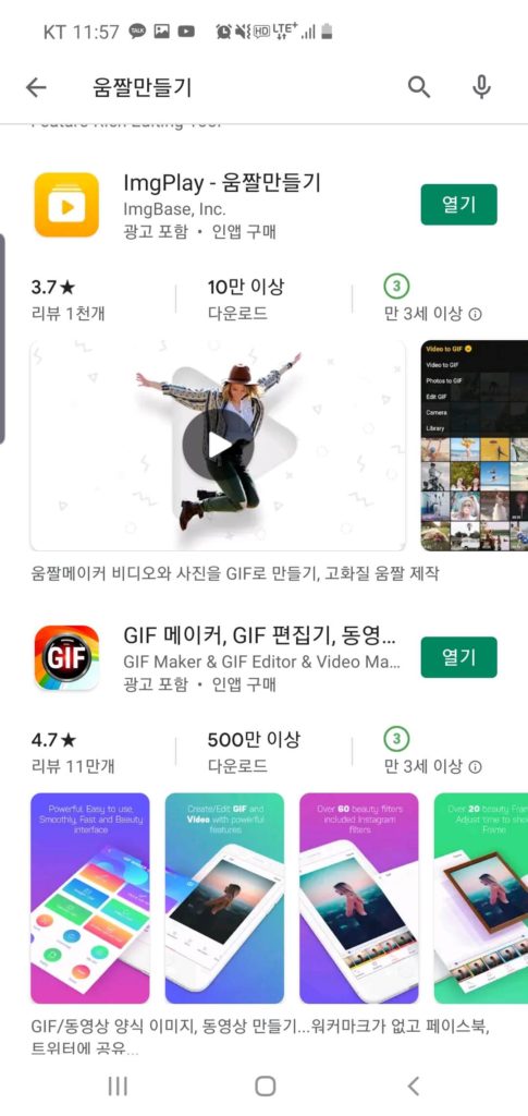  [리뷰] 스마트폰으로 움짤 만들기 좋은 어플은?