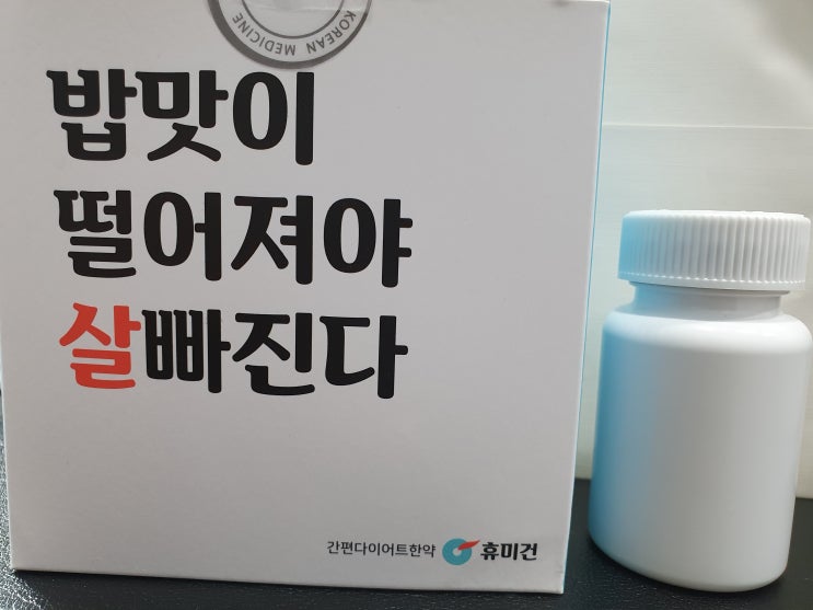  휴미건환과 정(알약)을 비교해보았습니다