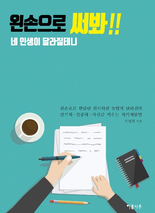  20년 기자가 추천하는 뇌운동 방법 ㅇㅇㅇㅇ