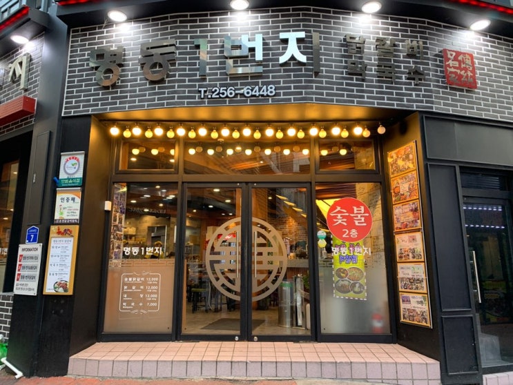 춘천 명동 명소 [닭갈비 골목 맛집] 명동1번지!