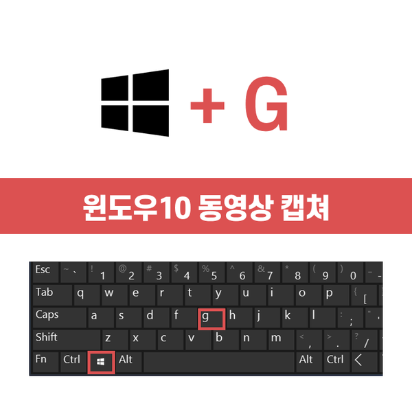  윈도우10 동영상 캡쳐