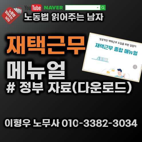  (자료) 재택근무 메뉴얼