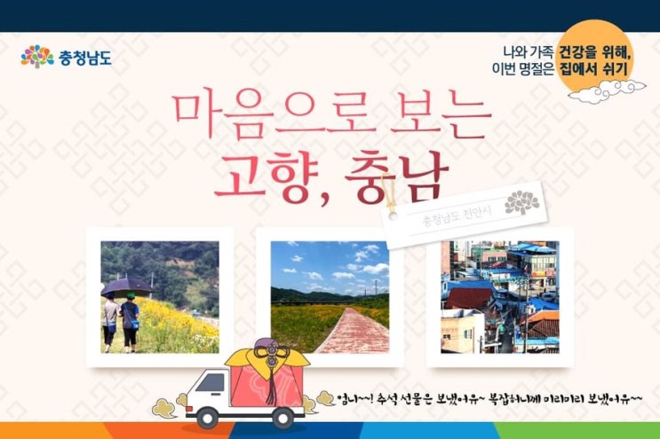마음으로 보는 고향, 충남 천안시 | 충남도청페이스북