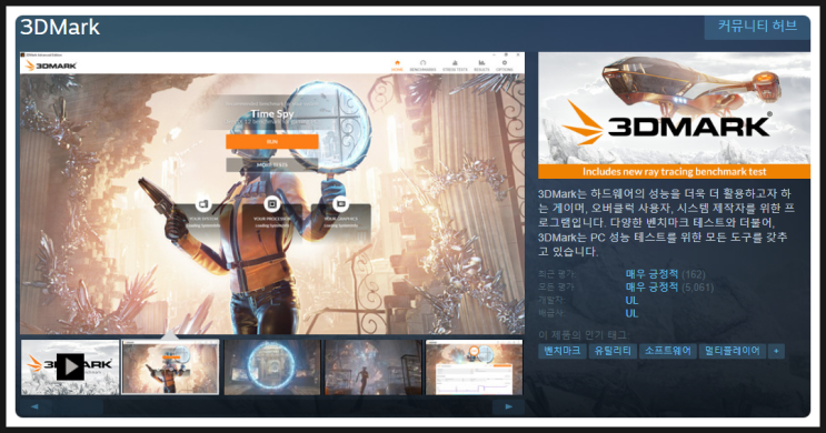  ["3D Mark" 할인 - 스팀]
