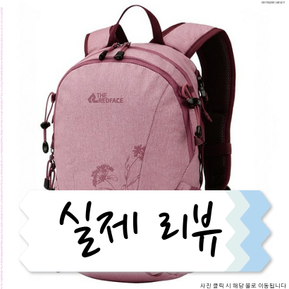 레드페이스  신상품 사계절 예쁘고 가벼운 여성 소형 등산 가방 배낭 (12리터), 여행용품 OK