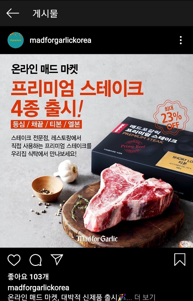  매드포갈릭 집에서 50% 할인금액으로 먹어요 - 스마트스토어