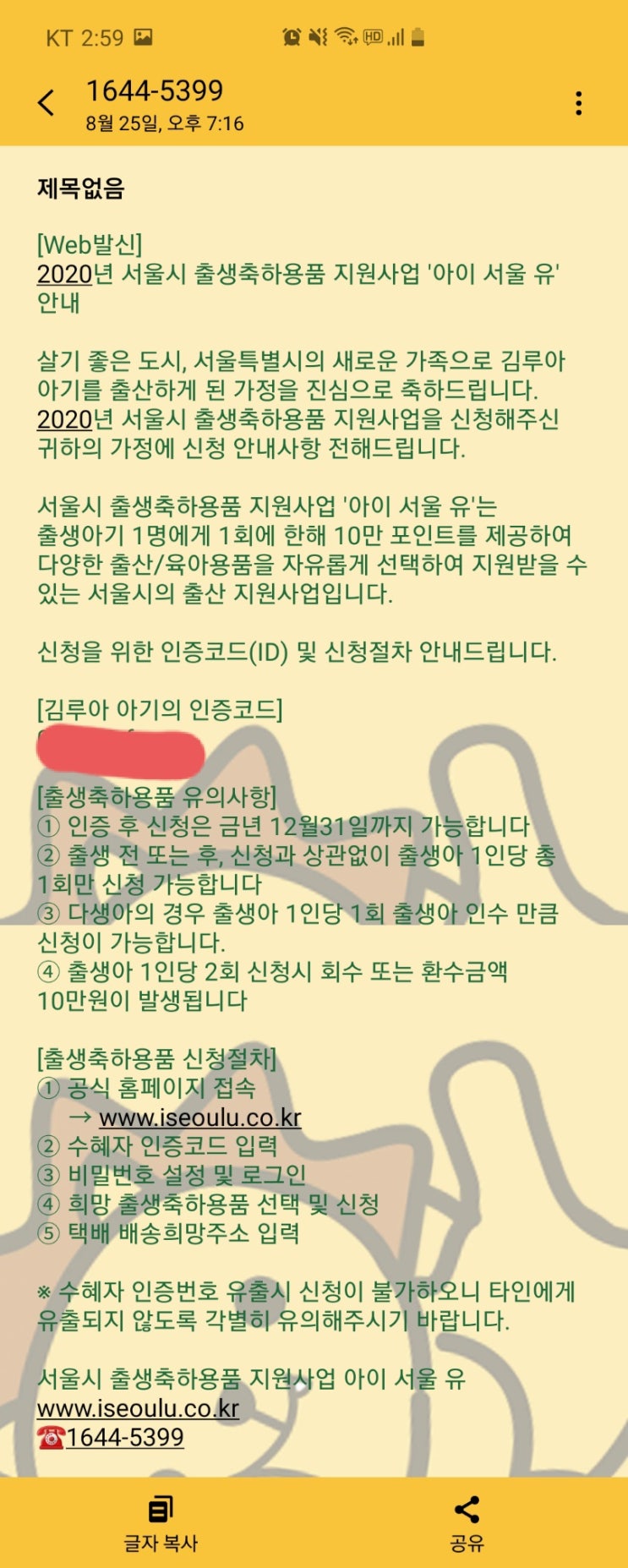  [육아정보]아이서울유로 출산용품 지원받는 방법 : 서울시 출생축하용품지원사업