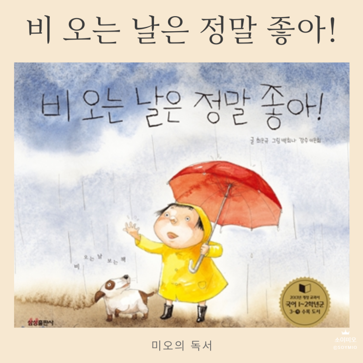  비 오는 날은 정말 좋아!
