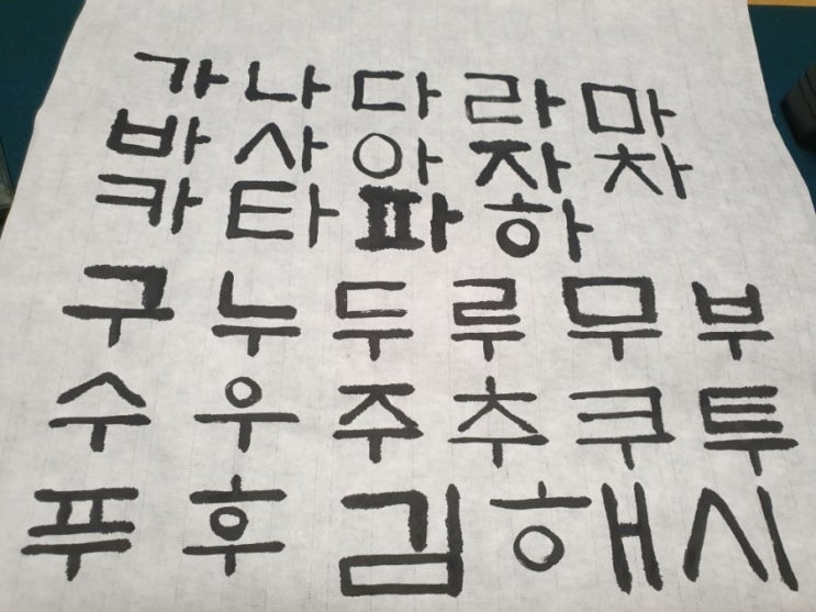  [캘리그라피] 판본체기초, 판본체 써보기