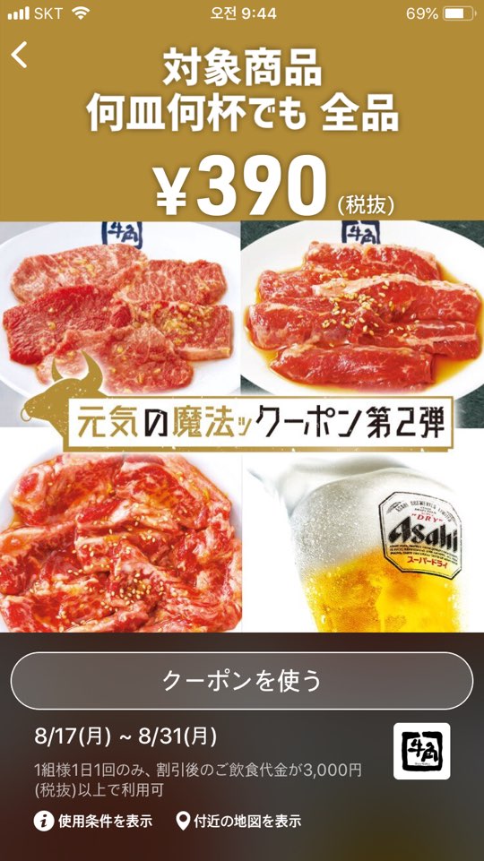  야키니쿠