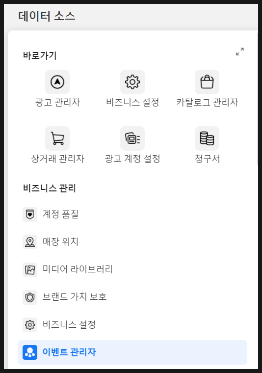  [Facebook] 페이스북 픽셀 이벤트 관리자 매개변수와 표준 이벤트들 설명