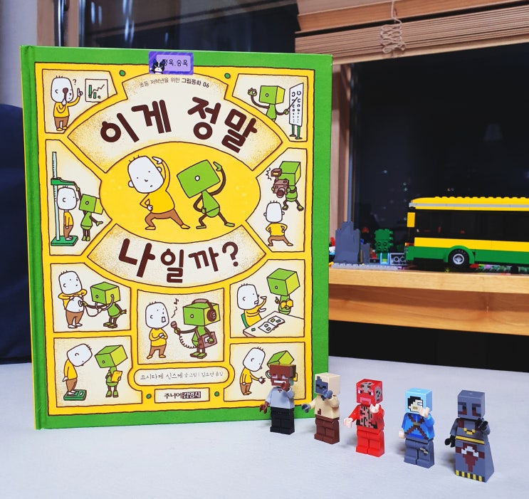  독후활동 [ 요시타케 신스케 - 이게 정말 나일까? 내 아이 자존감에 대해 알게되다 ]