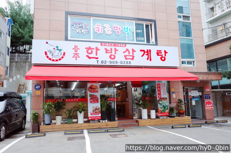  미아 삼계탕 맛집 국물이 진한 용주한방삼계탕