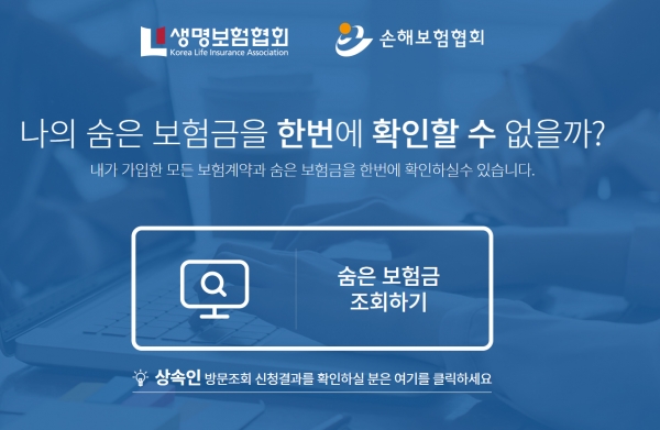 '내보험 찾아줌' 서비스는 뭘까? 숨은 보험금만 10조 넘어 '내보험 찾아줌' 서비스는 뭘까? 숨은 보험금만 10조 넘어