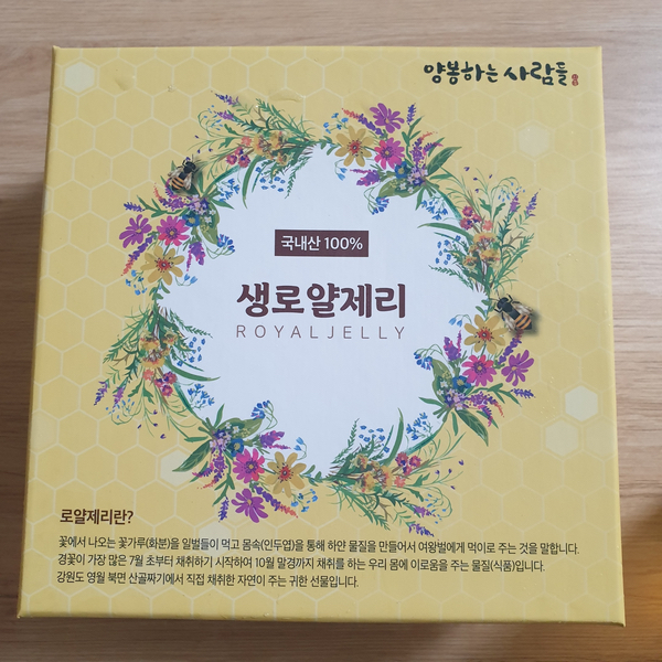 부모님선물로 면역력에 좋은 생로얄제리 추천! 부모님선물로 면역력에 좋은 생로얄제리 추천!