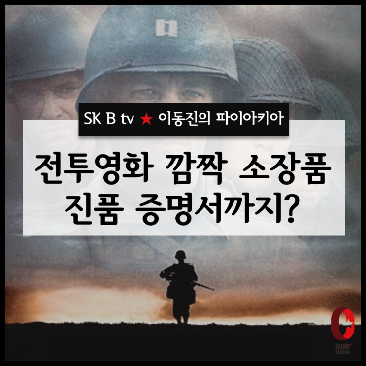 [제4화] 최고의 전쟁영화 '라이언 일병 구하기' 무려 5가지 소장품!? - 이동진의 파이아키아