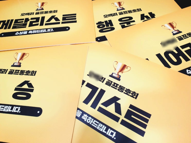  '엣지'의 포트폴리오 : 재미있는 골프단체 시상보드, 골프시상 스티커, 골프연습장 도장쿠폰