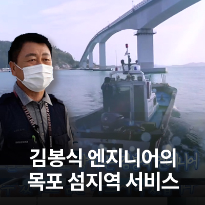  12년 낙도 서비스맨, 삼성전자서비스 목포센터 김봉식 엔지니어를 소개합니다.