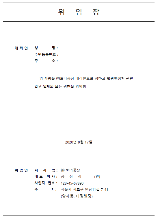  위임장 양식