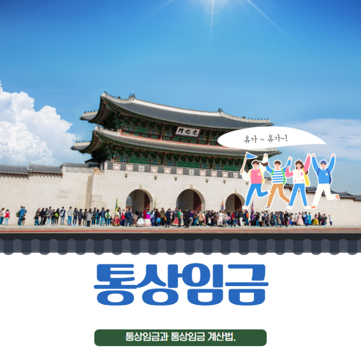  연차수당 계산법 정확한 방법 알려드려요