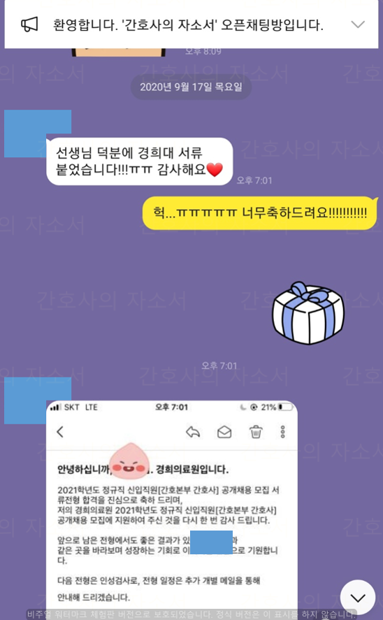 경희의료원 2021년 신입 간호사 서류 합격 후기! /경희대병원