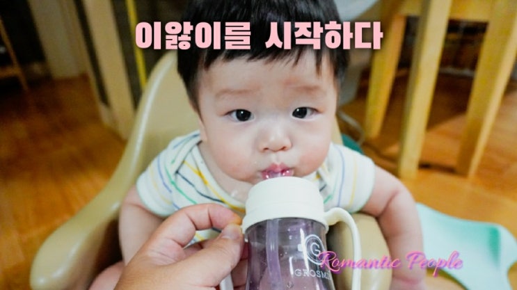 육아일기 88편 "이앓이 시작" 육아일기 88편 "이앓이 시작"