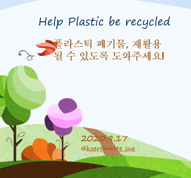 플라스틱 폐기물, 재활용되기까지 우리가 할 일
