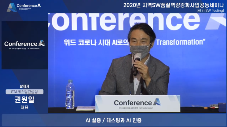  STA 권원일 대표님, Conference A 강연자로!