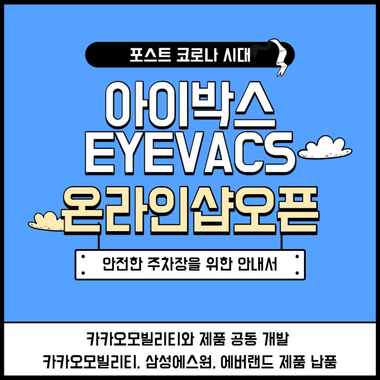  스마트 무인주차관제시스템 이제 온라인에서 견적상담 받아요