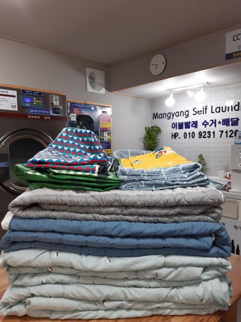이불빨래/운동화세탁/수거배달 세탁대행/남창/덕신/덕하/망양/상개동 : 네이버 블로그