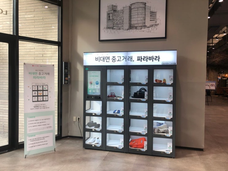  파라박스를 이용해서 중고거래 하는법 - 판매자 편! (영등포구 양평 기준)