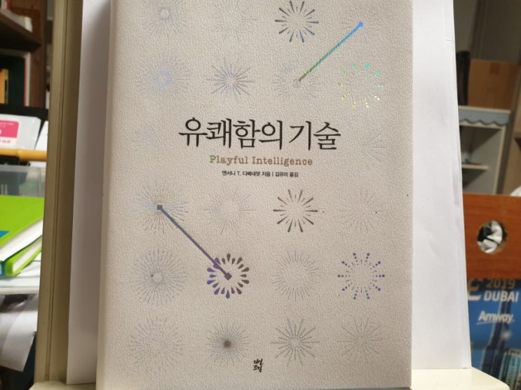 #30 유쾌함의 기술 - 앤서니 T. 디베네뎃