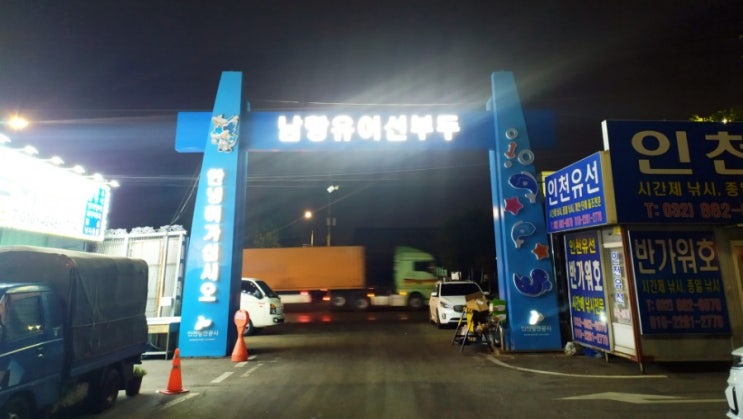  인천 쭈꾸미낚시 힐링 여행