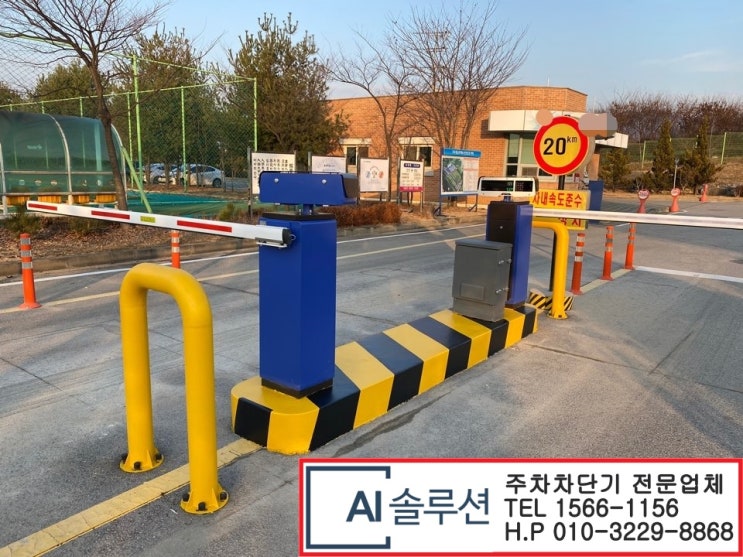  천안주차차단기 설치업체-입장 공장 주차차단기 교체 설치공사