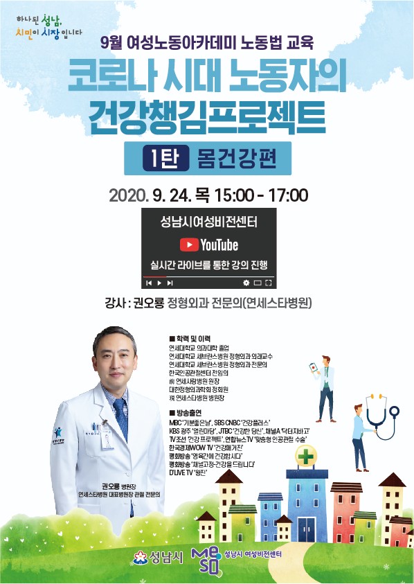  성남시 여성비전센터 강의 안내