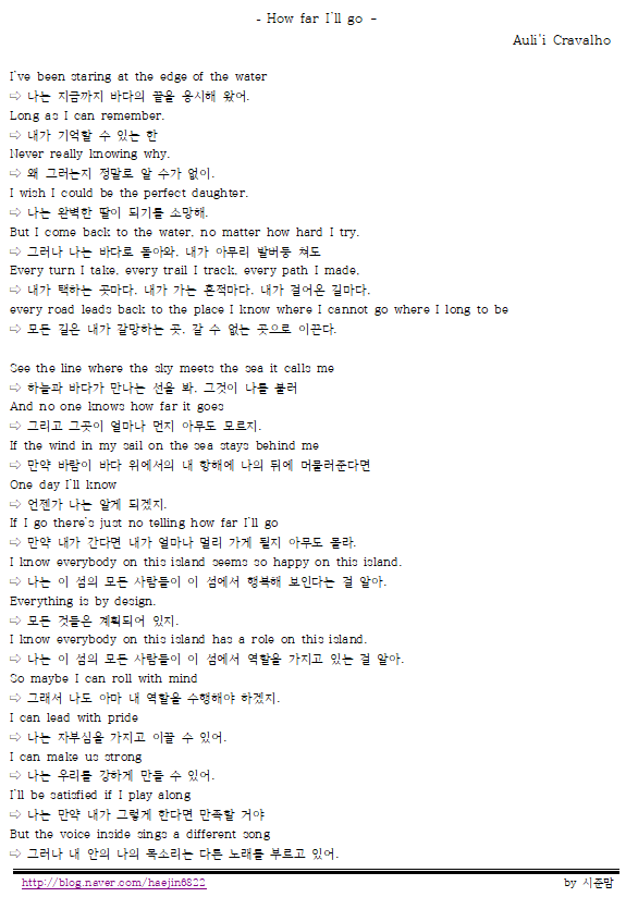  모아나 ost - How Far I'll Go 영어가사 및 한글가사