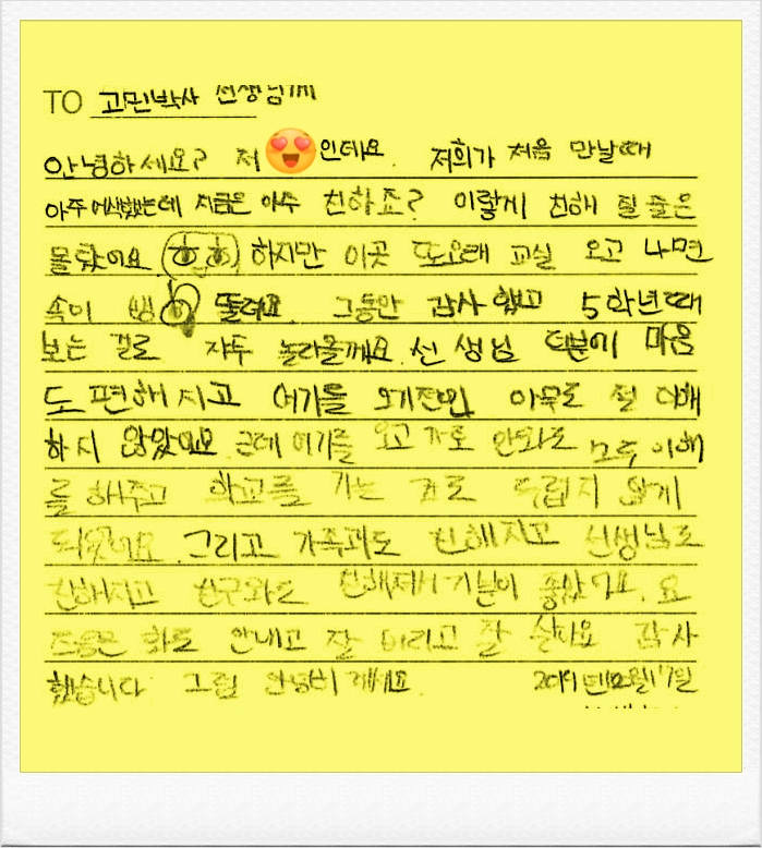  〔청소년 후기〕 "선생님 덕분에 마음도 편안해지고 여기 오기 전에 아무도 절 이해해 주지 않았어요."